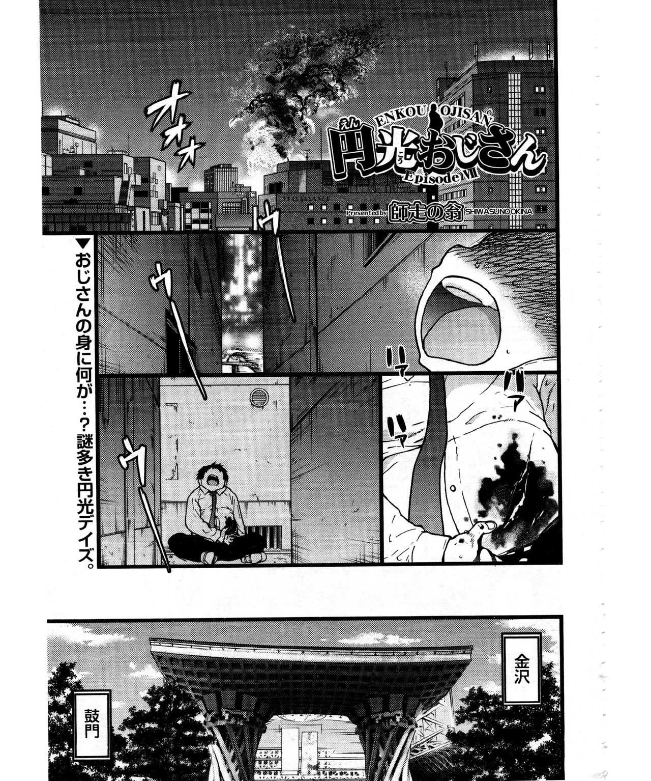 Enkou Ojisan | Mister Enkou Episode VII page 1 full