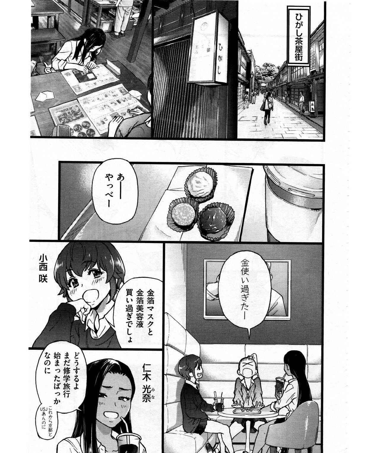Enkou Ojisan | Mister Enkou Episode VII page 3 full