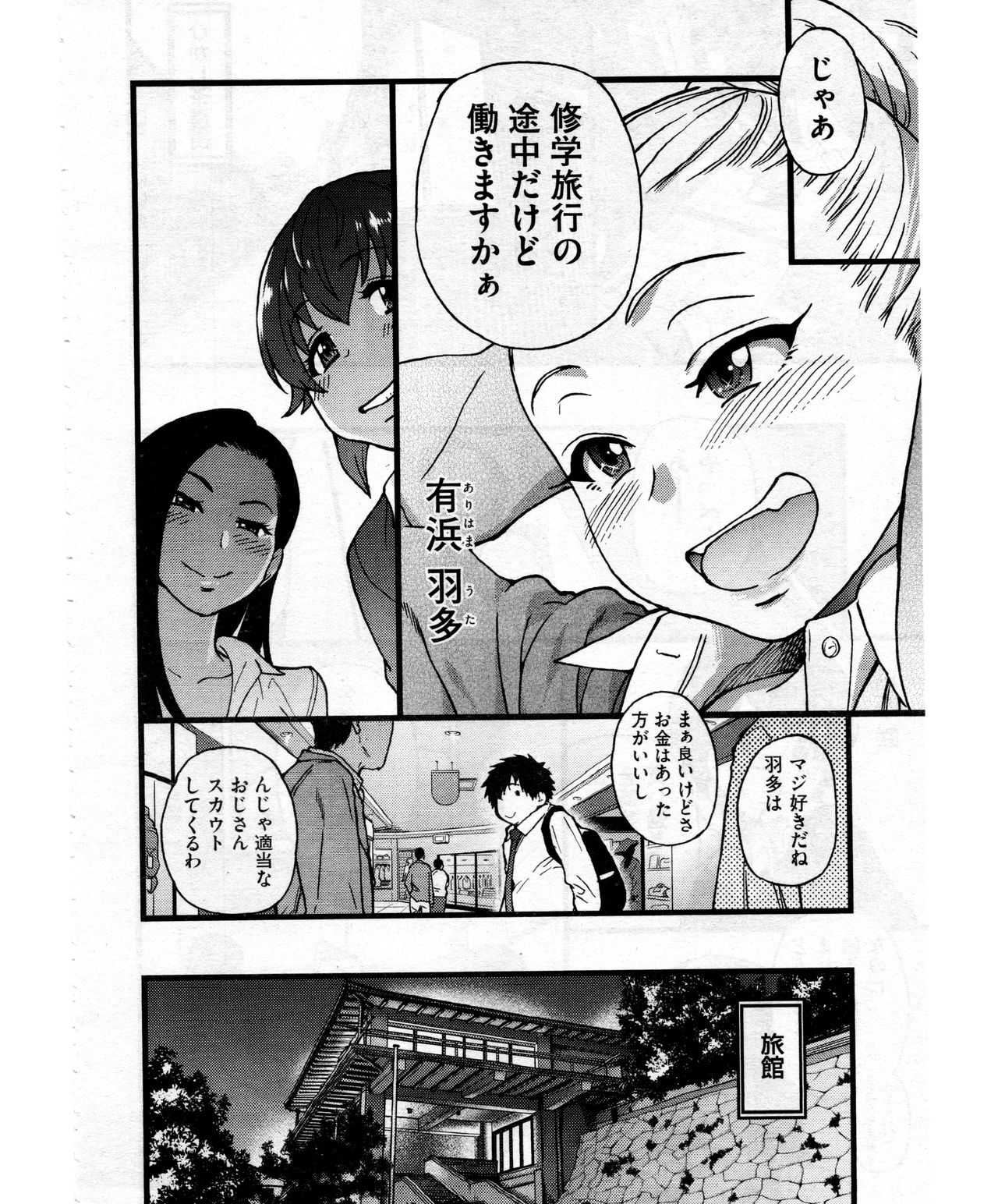 Enkou Ojisan | Mister Enkou Episode VII page 4 full