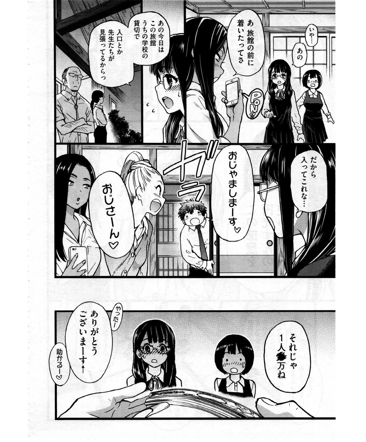 Enkou Ojisan | Mister Enkou Episode VII page 6 full