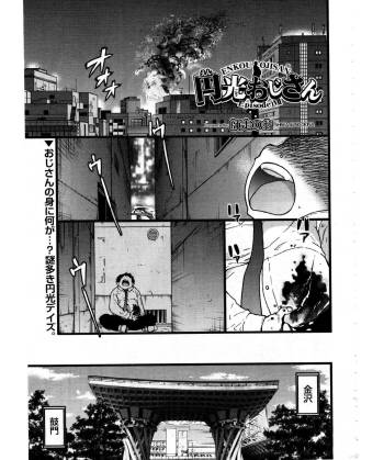 Enkou Ojisan | Mister Enkou Episode VII cover