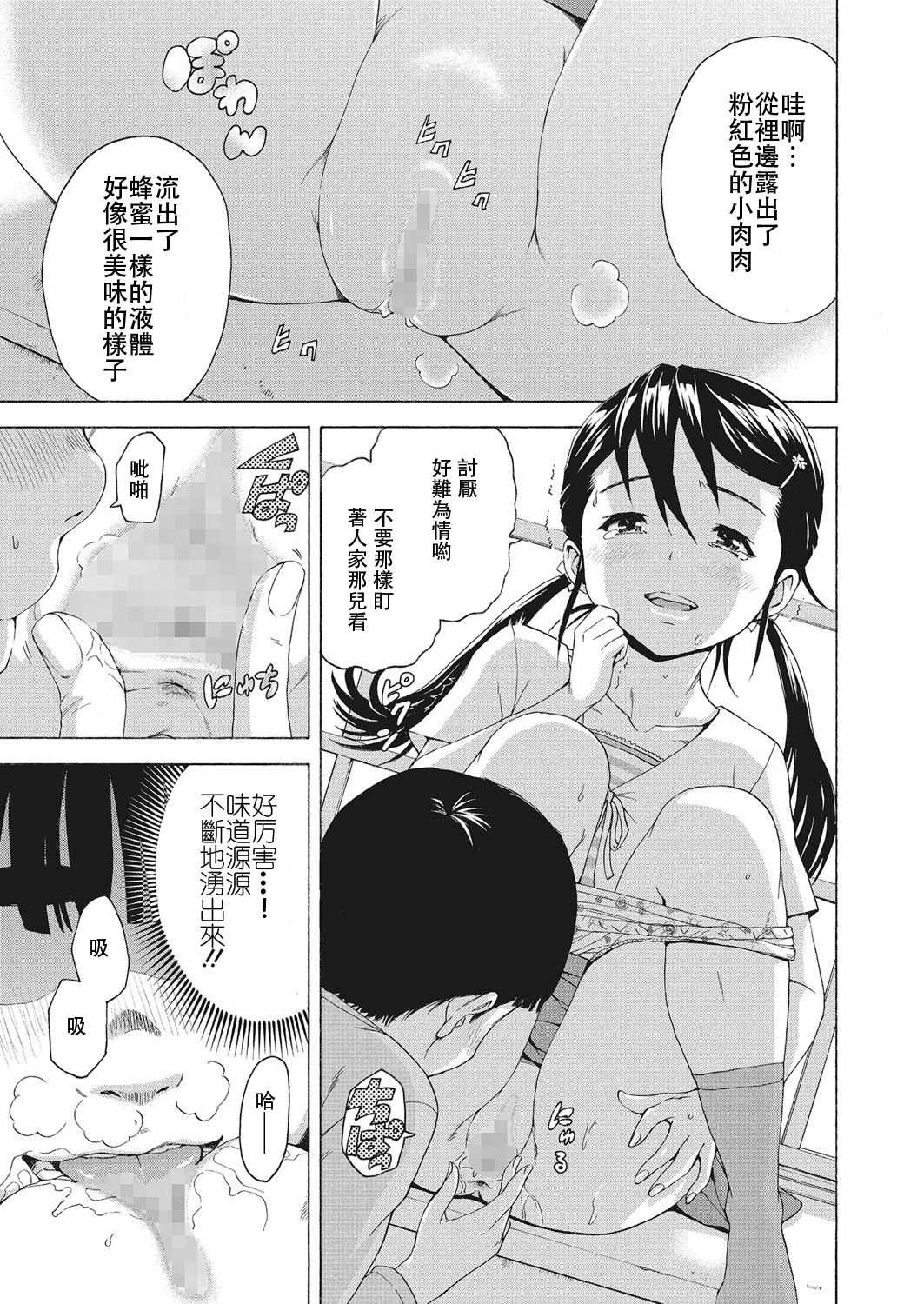 Boku to Sa-chan to Ano Nioi to | 我與紗醬與那個氣味 page 9 full