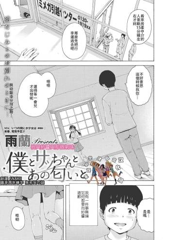 Boku to Sa-chan to Ano Nioi to | 我與紗醬與那個氣味 cover