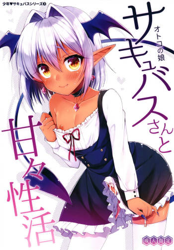Otokonoko Succubus-san to Amaama Seikatsu cover