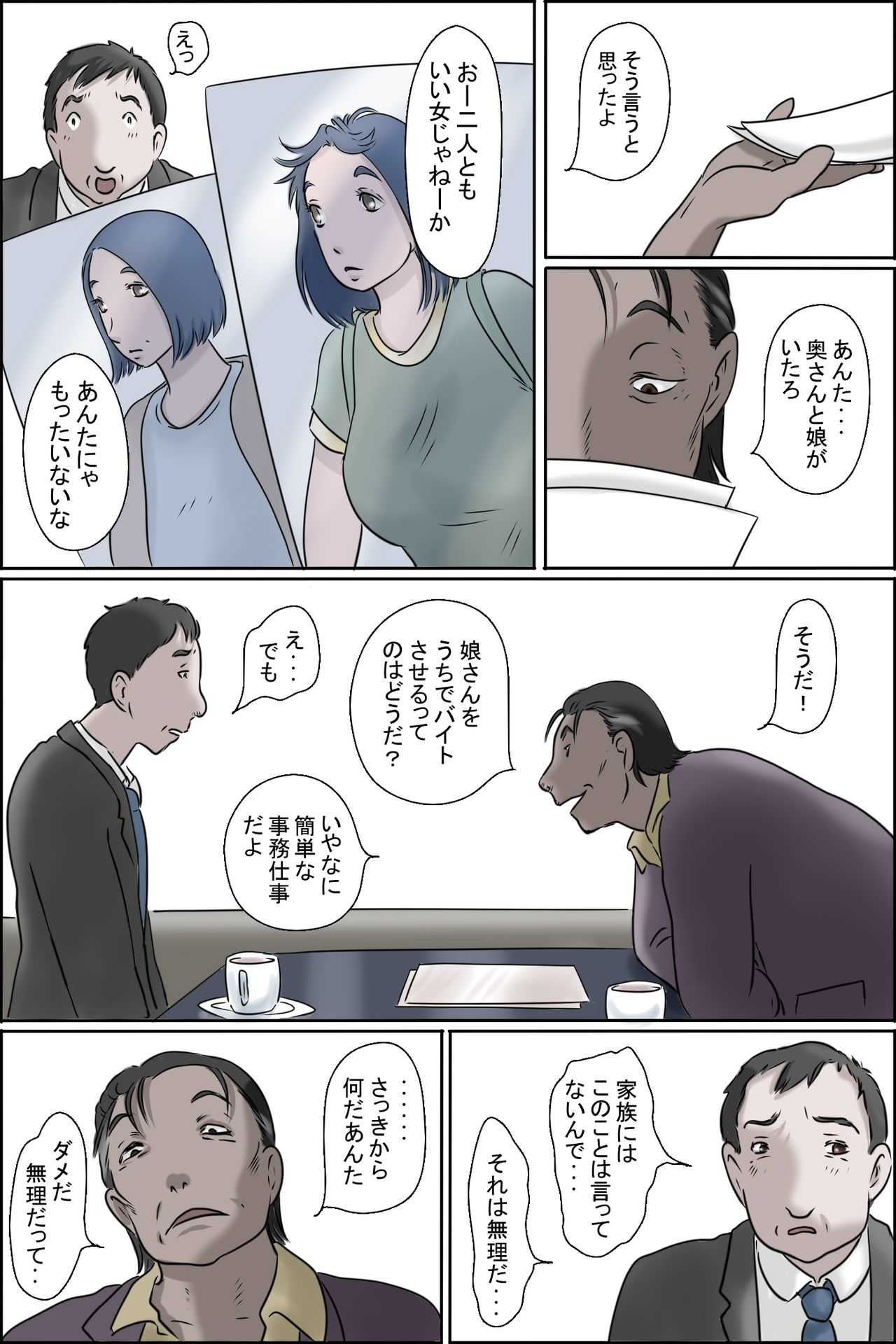 Ochite tokeru page 5 full