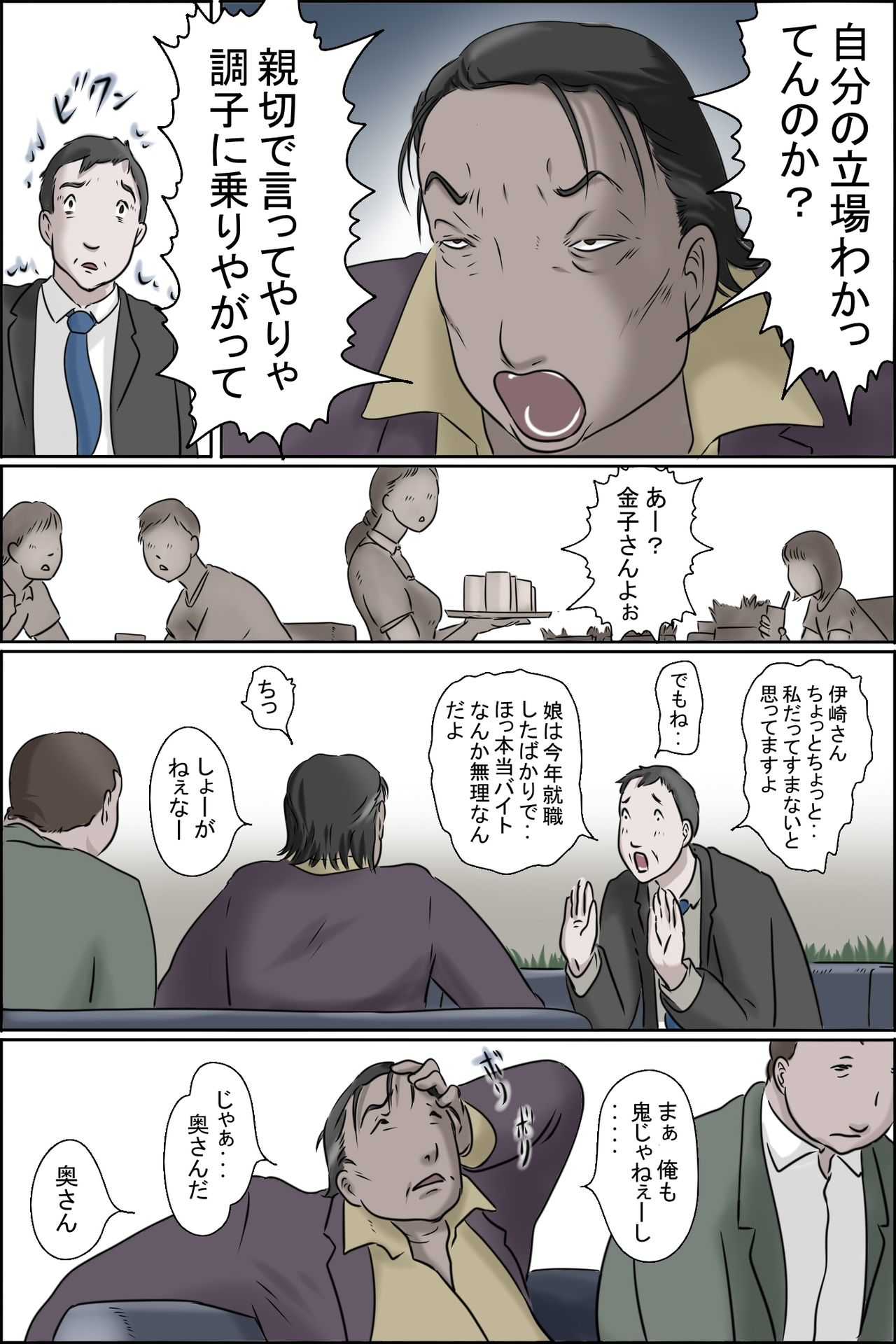 Ochite tokeru page 6 full