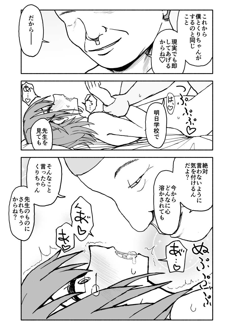 Yuuwaku Shinaide Kurihara-san! 3 page 9 full