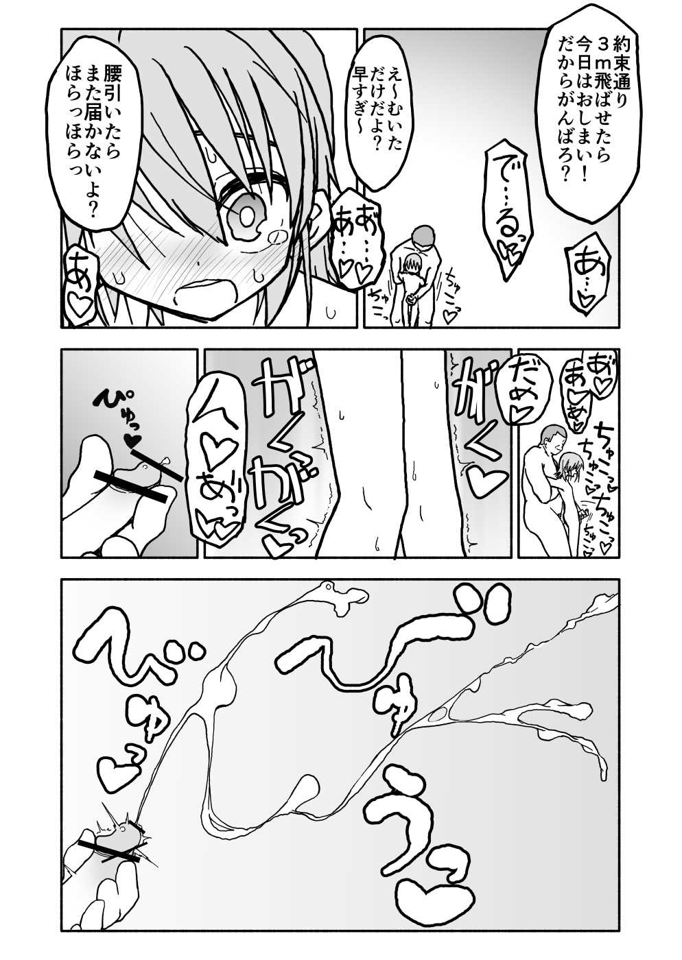 Yuuwaku Shinaide Kurihara-san! 2 page 8 full