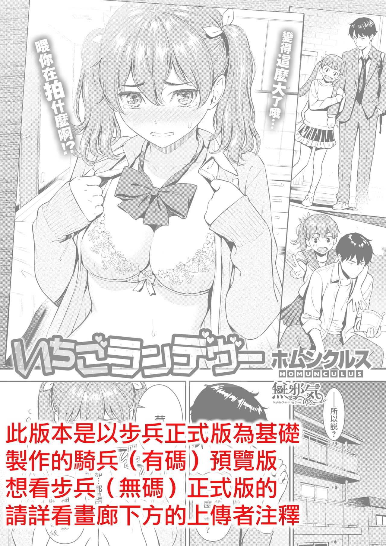 Ichigo Rendezvous page 1 full