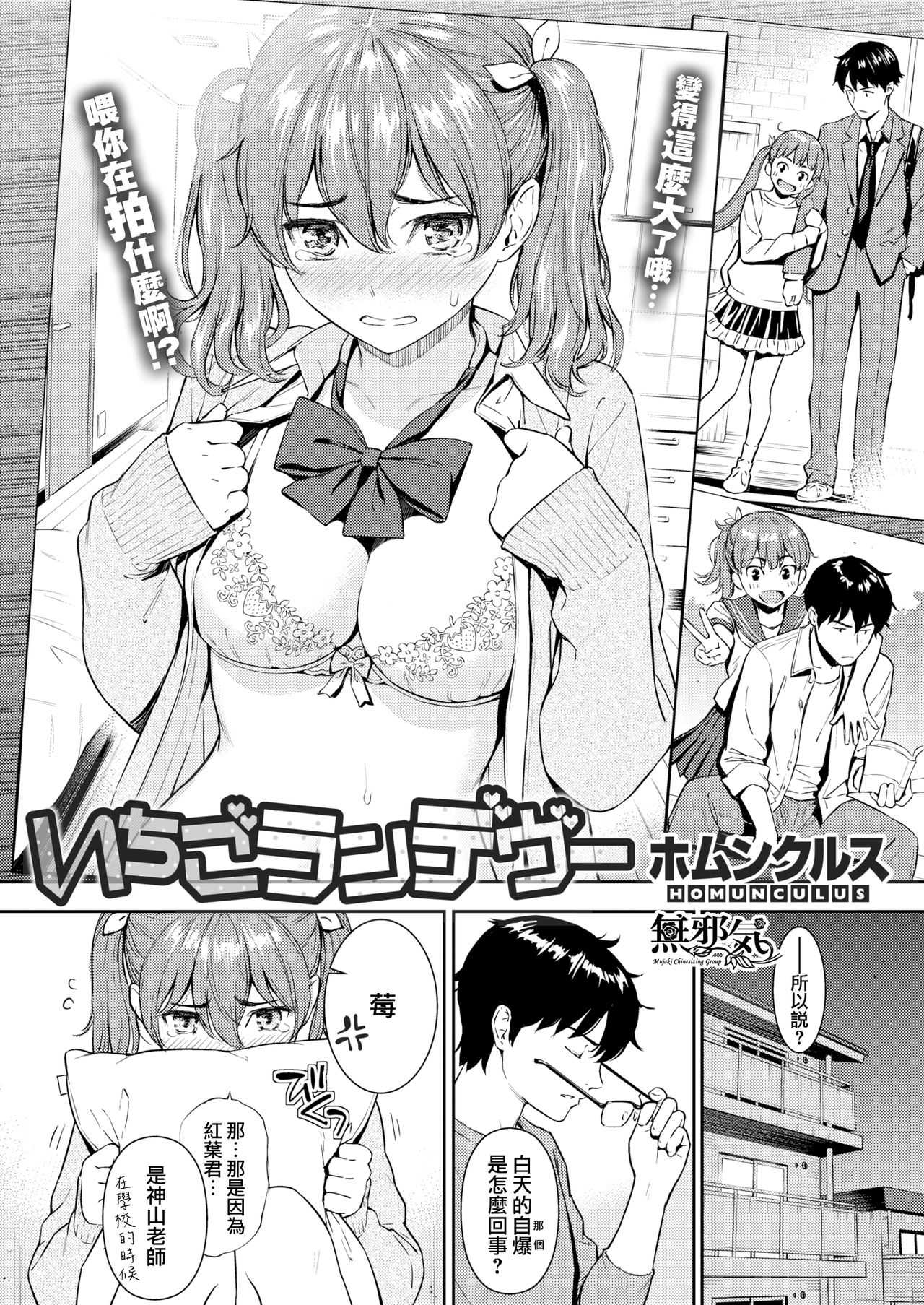 Ichigo Rendezvous page 3 full