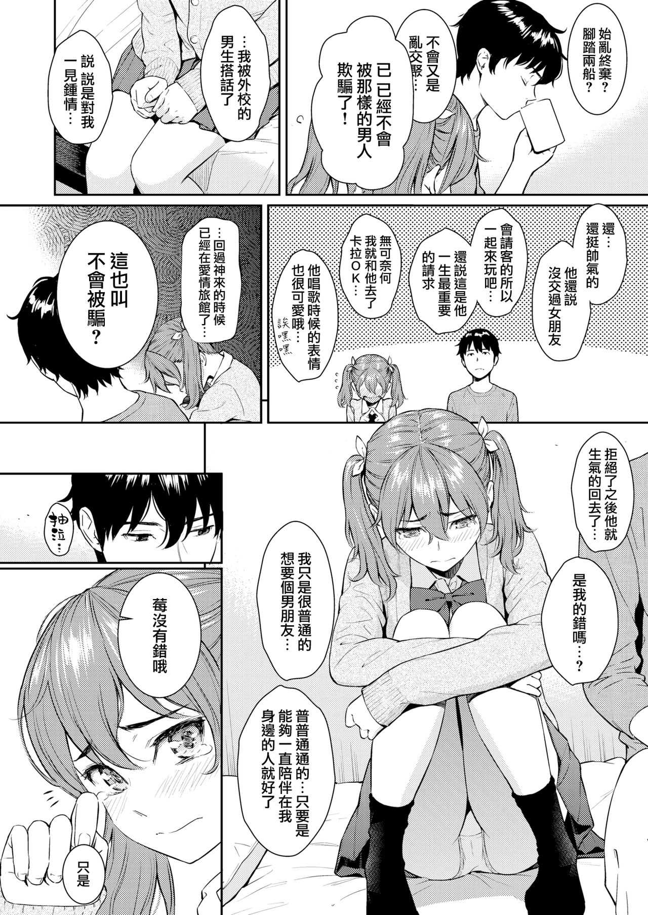 Ichigo Rendezvous page 5 full