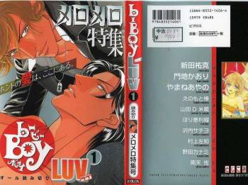 B-BOY LUV 01 メロメロ特集 cover
