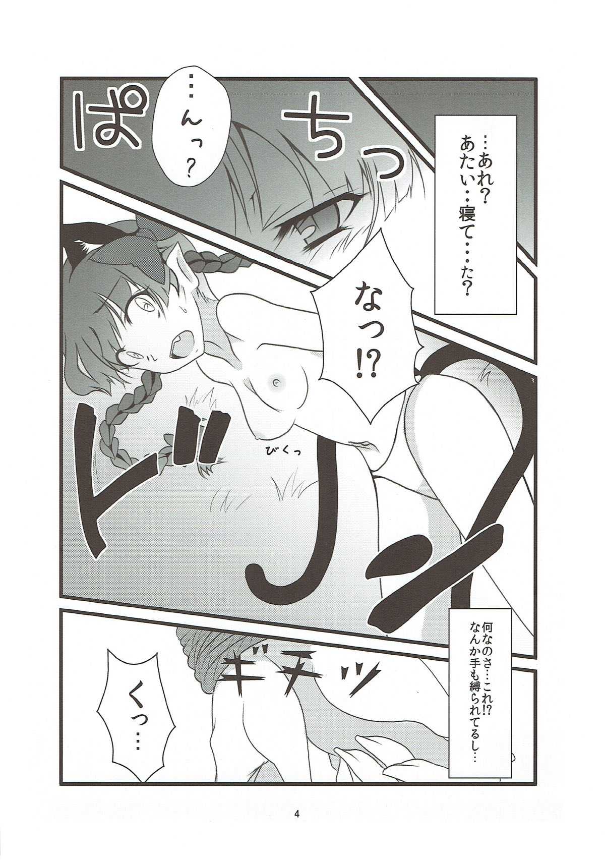 Nekoijiri page 3 full