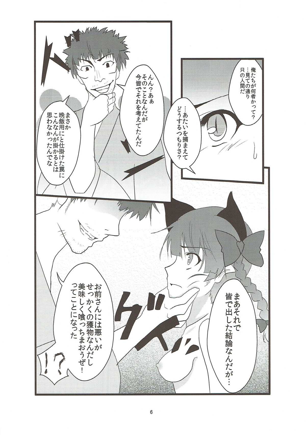 Nekoijiri page 5 full