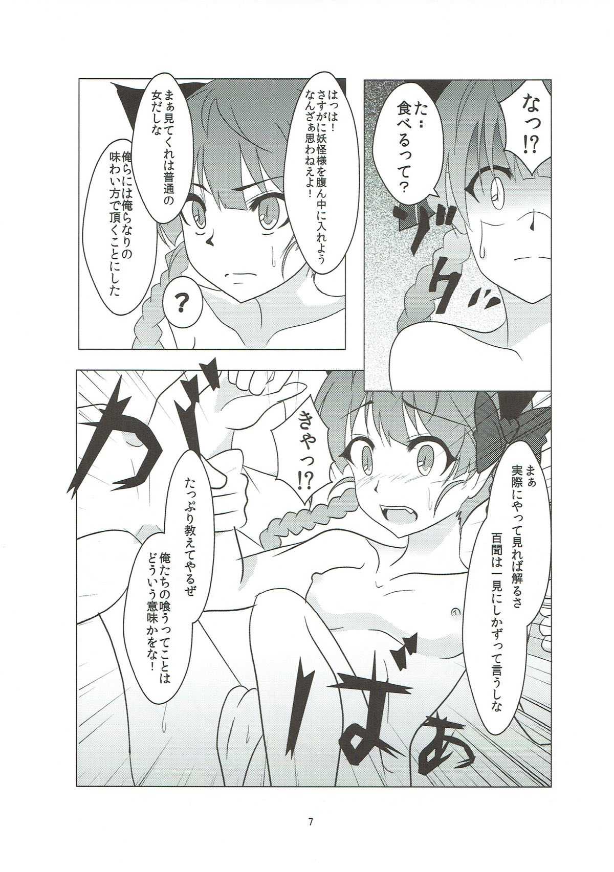 Nekoijiri page 6 full