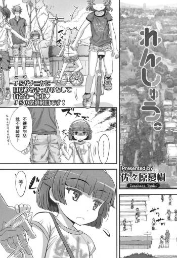 Renshuu. cover