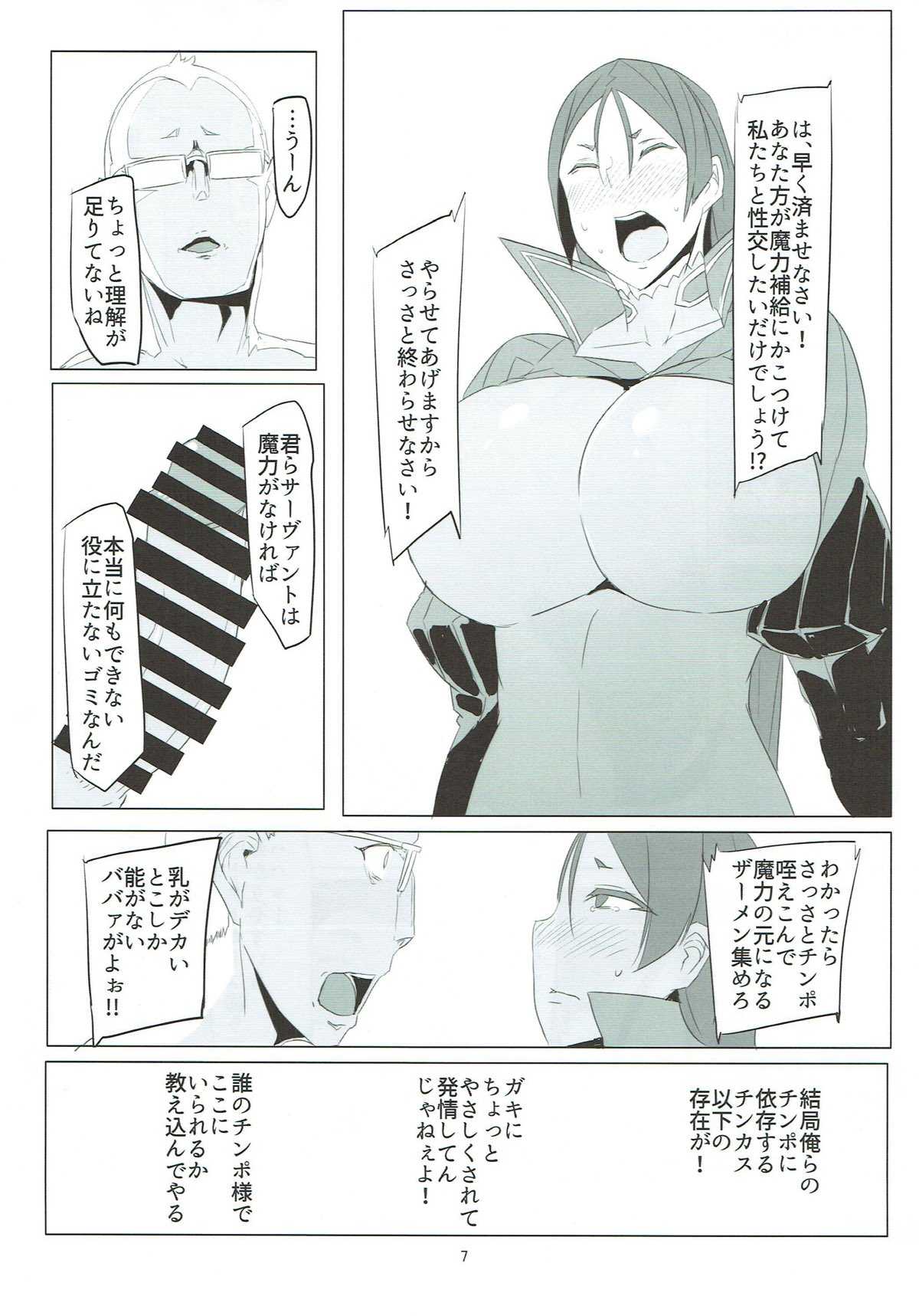 Saikin Boku no Mama-tachi ga Boku ni Tsumetaku Natta Wake page 6 full