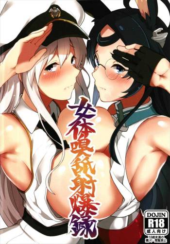 女体嗅舐射爆録 cover