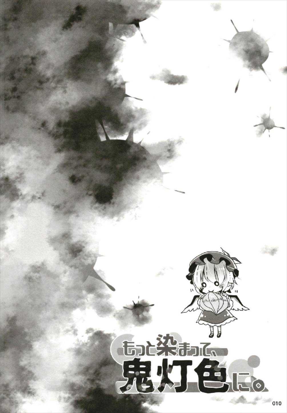 もっと染まって、鬼灯色に。 page 10 full