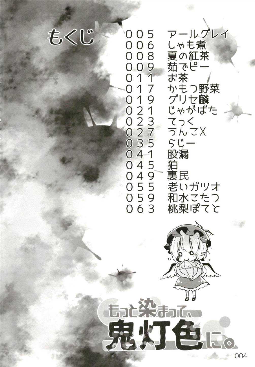 もっと染まって、鬼灯色に。 page 4 full