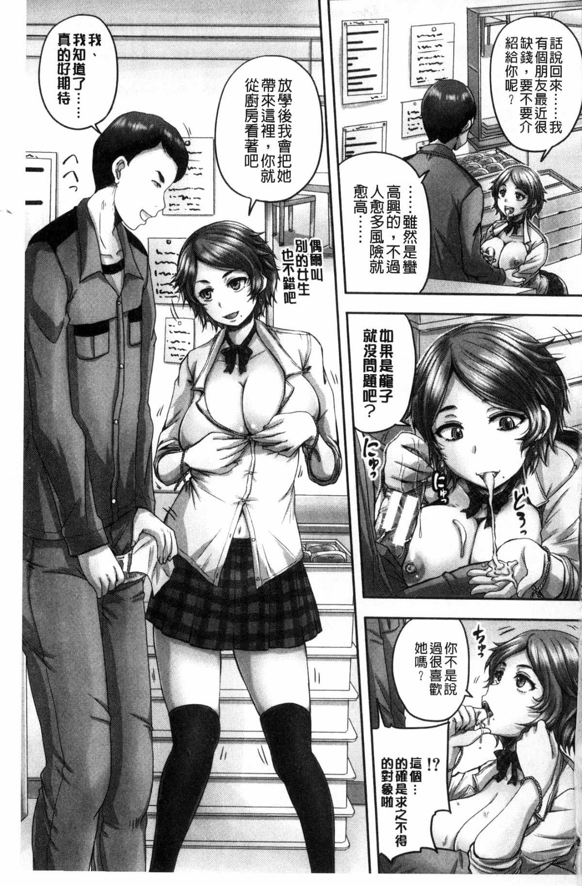 HARAMASEX!! page 6 full