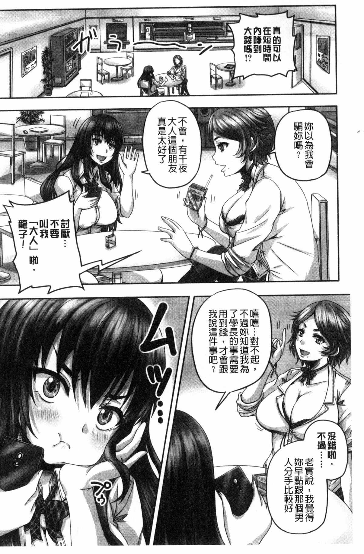 HARAMASEX!! page 7 full