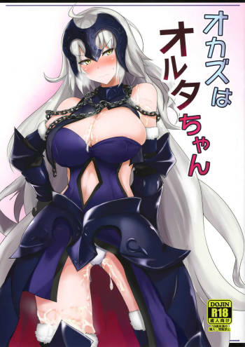 Okazu wa Alter-chan cover