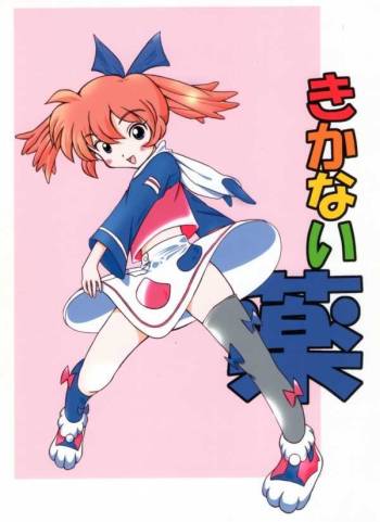 Kikanai kusuri cover