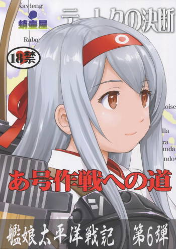 Teitoku no Ketsudan - A-gou Sakusen e no Michi cover