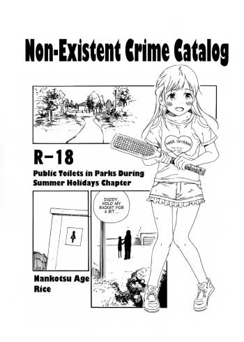 Hijitsuzai Hanzai Mokuroku Natsuyasumi no Kouen Koushuu Benjo Hen | Non-Existent Crime Catalog: Public Toilets in Parks During Summer Holidays Chapter cover
