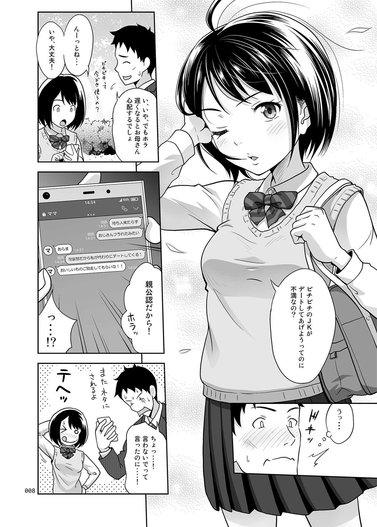 Meigo Kouseina Shoujo no Ehon page 7 full