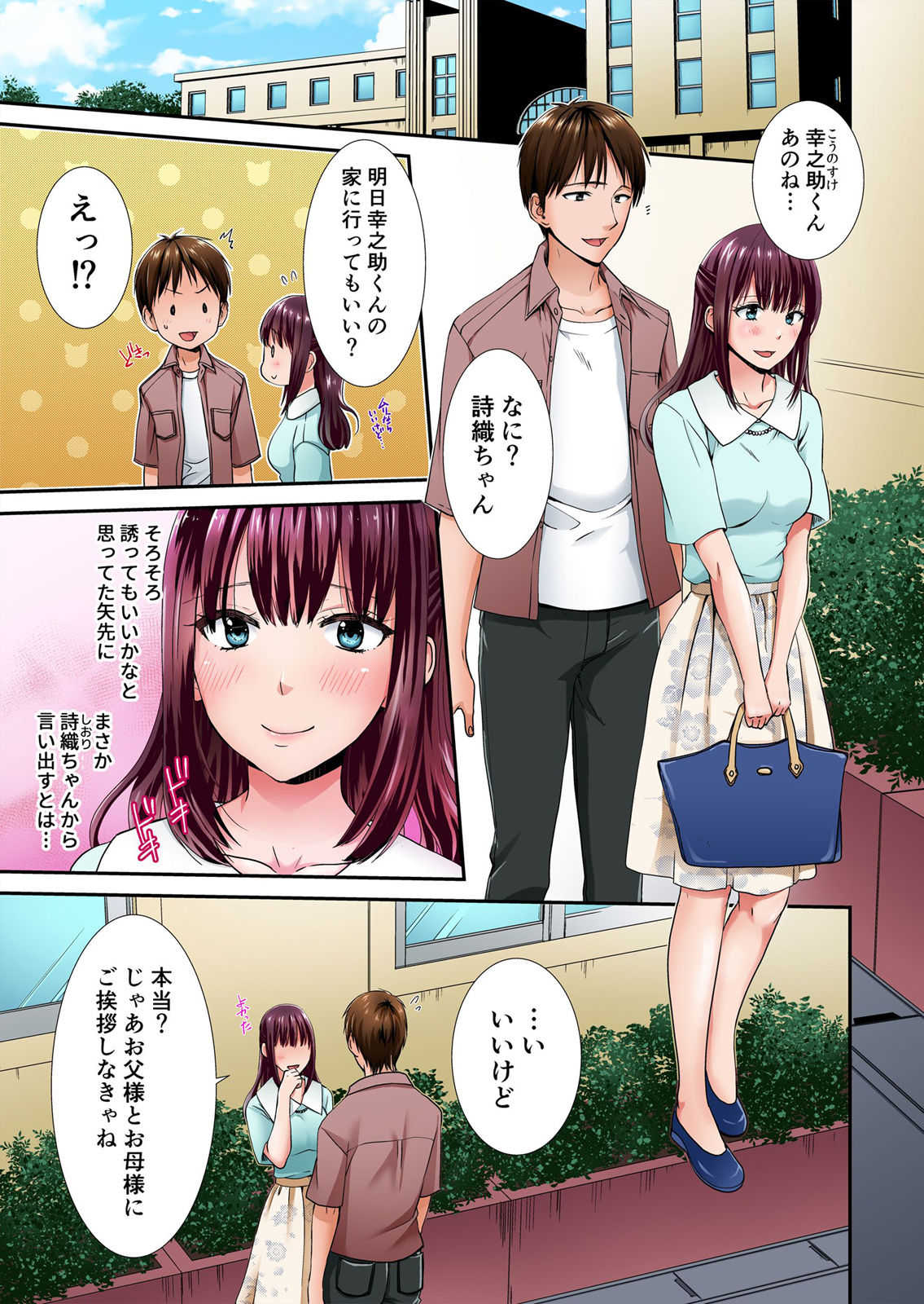 エッチな従姉妹と同居性活～無防備なカラダに我慢できねェ!! page 2 full