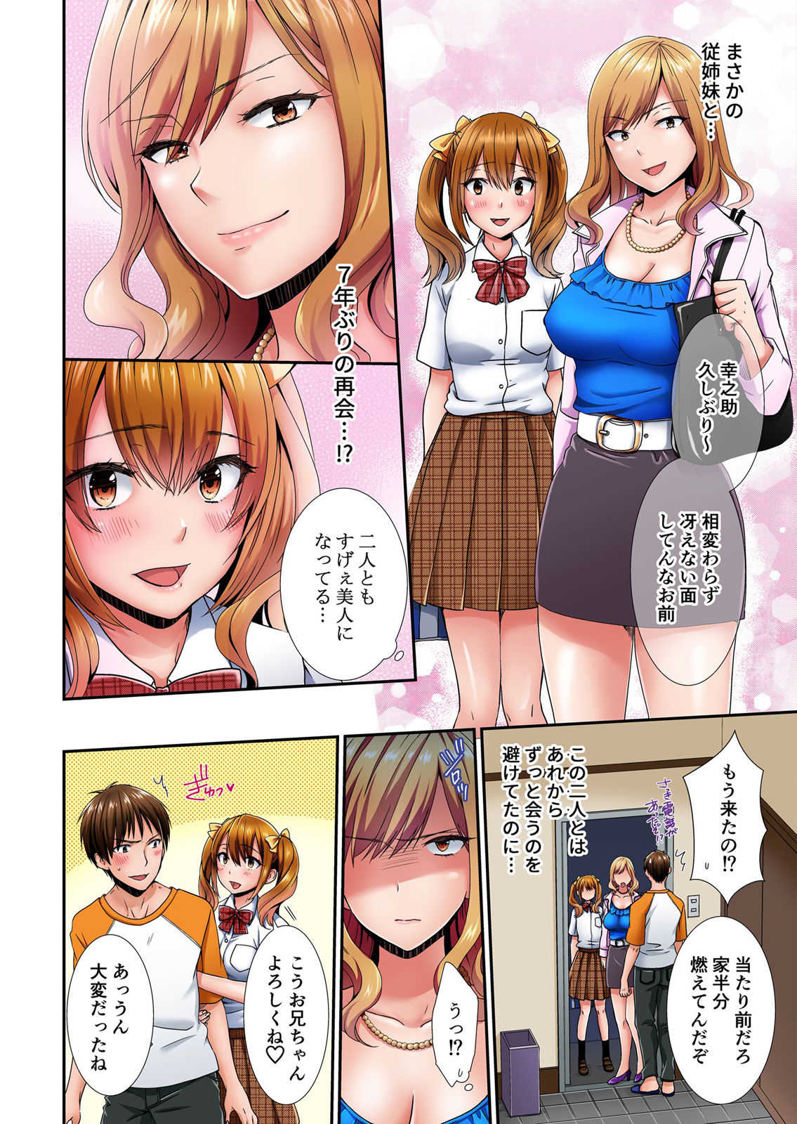 エッチな従姉妹と同居性活～無防備なカラダに我慢できねェ!! Page 5 - AsmHentai