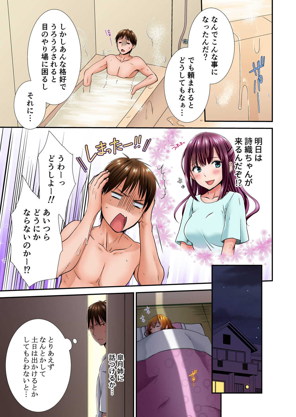 エッチな従姉妹と同居性活～無防備なカラダに我慢できねェ!! page 8 full