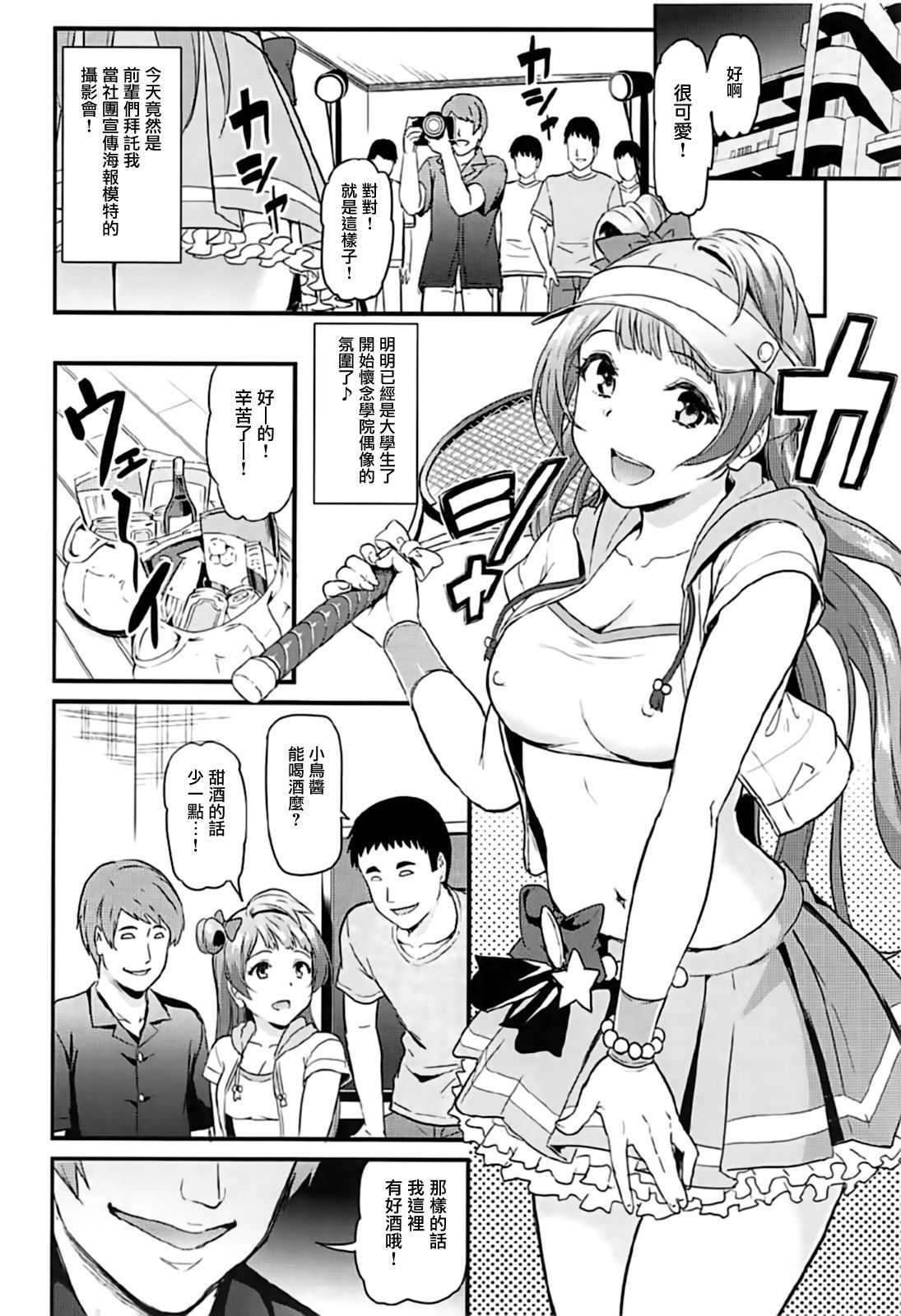 Joshidaisei Minami Kotori no YariCir Jikenbo Case.1 page 6 full