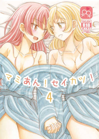 MamiAn! Seikatsu! 4 cover