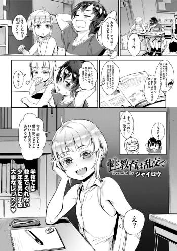 Seikyouiku wa Rankou de cover