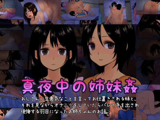 Mayonaka no Shimai Kan page 1 full