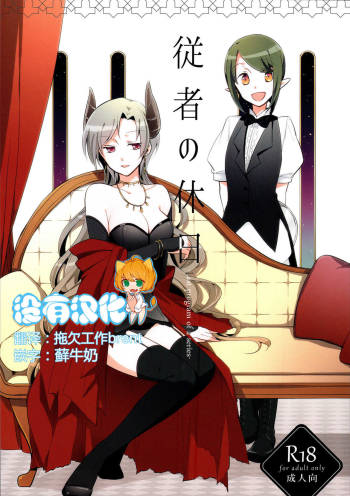 Juusha no Kyuujitsu | Servant x Queen cover