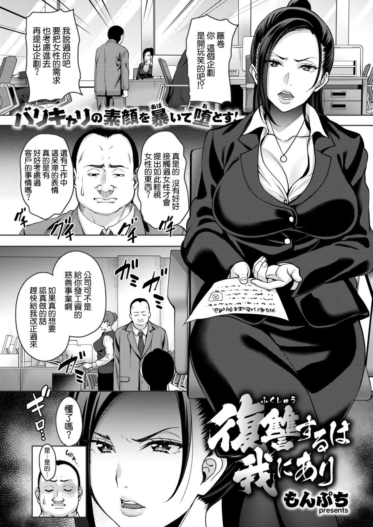 Fukushuu suru wa Ware ni Ari page 1 full