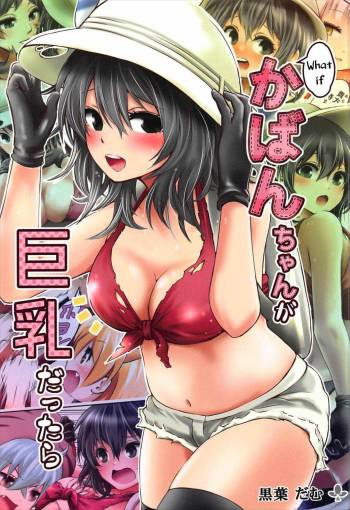Moshi, Kaban-chan Ga Kyonyuu Dattara | What if, Kaban-chan Had a Huge Rack cover