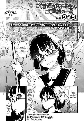 Goku Futsuu no Joshikousei no Goku Futsuu no Ichinichi | The Very Normal Day of a Very Normal High School Girl   =LWB= cover