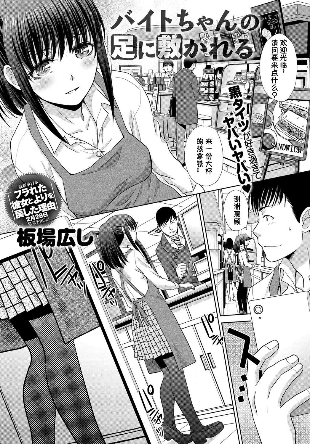 Baito-chan no Ashi ni Shikareru page 1 full