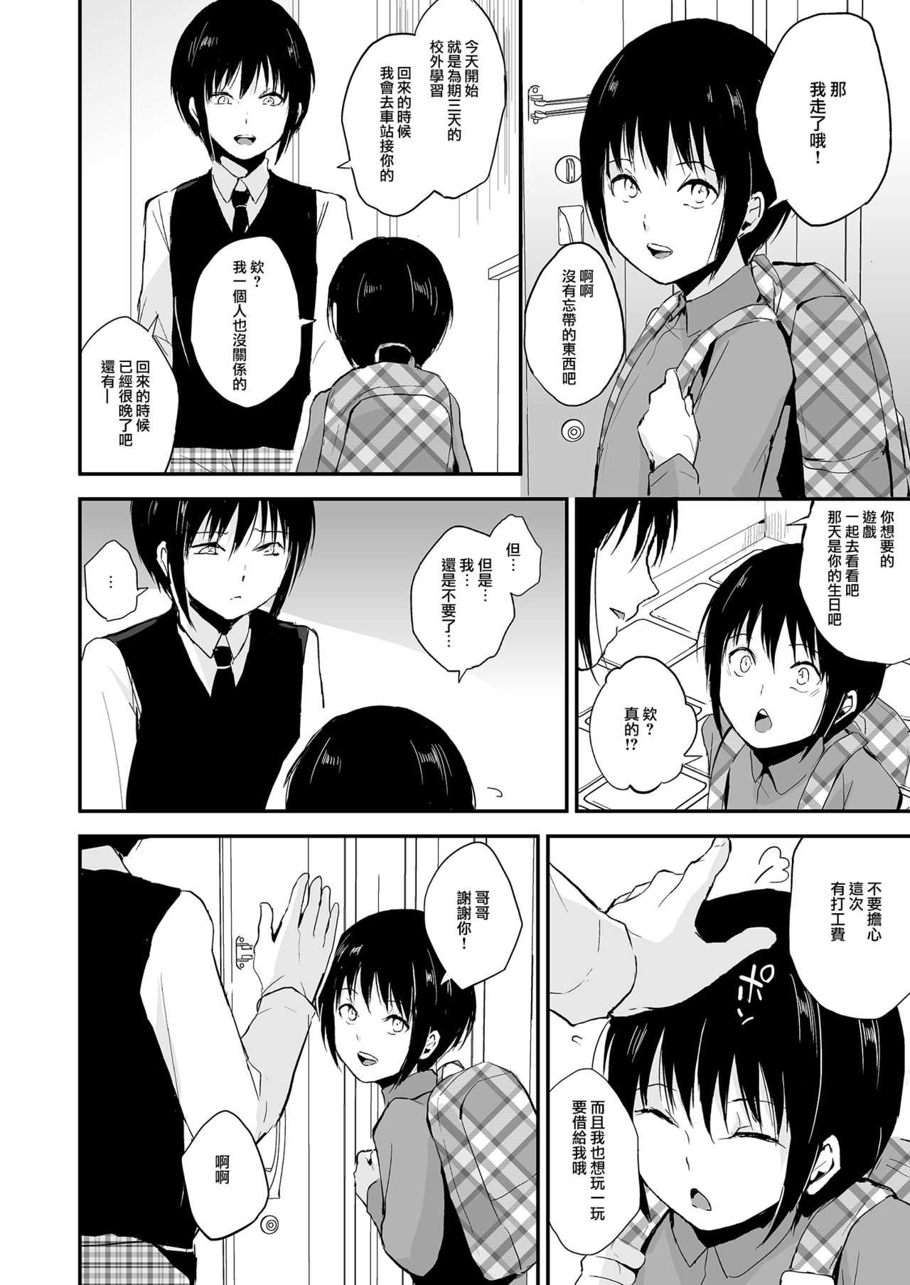 Shounen Kanraku 2 page 3 full