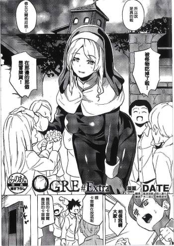 OGRE #Extra cover