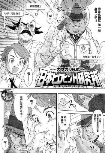 Nihon Heropin H Kenkyuujo cover