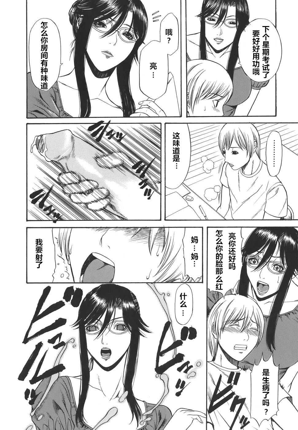 Boshi Kyouen page 10 full