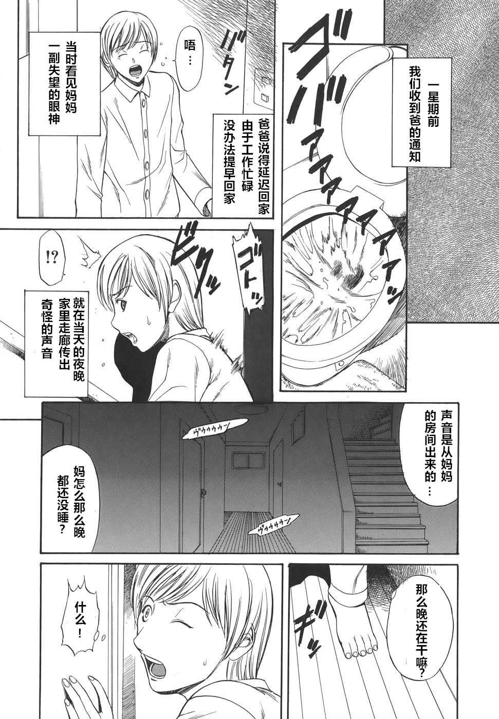 Boshi Kyouen page 3 full