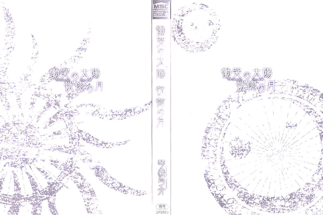 Doukoku no Taiyou Koukotsu no Tsuki | Sun of Lament, Moon of Ecstasy page 4 full