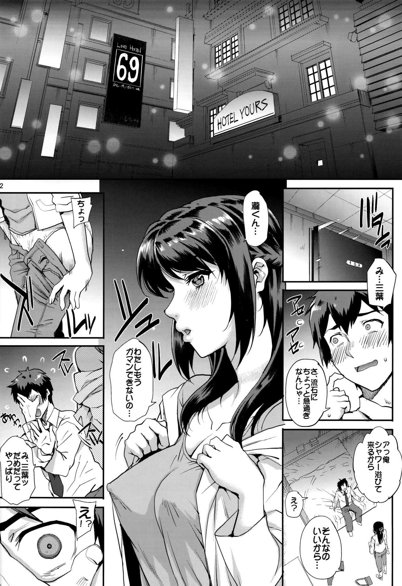Kimi no janai page 3 full